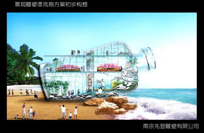 作品《漂流瓶》為臺州椒江區大陳島設計 2012